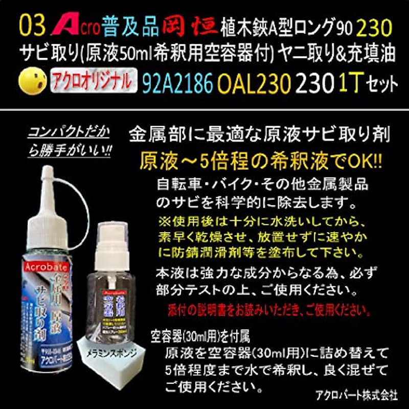 Acro 岡恒植木鋏A型ロング 230mmお手入セット 3