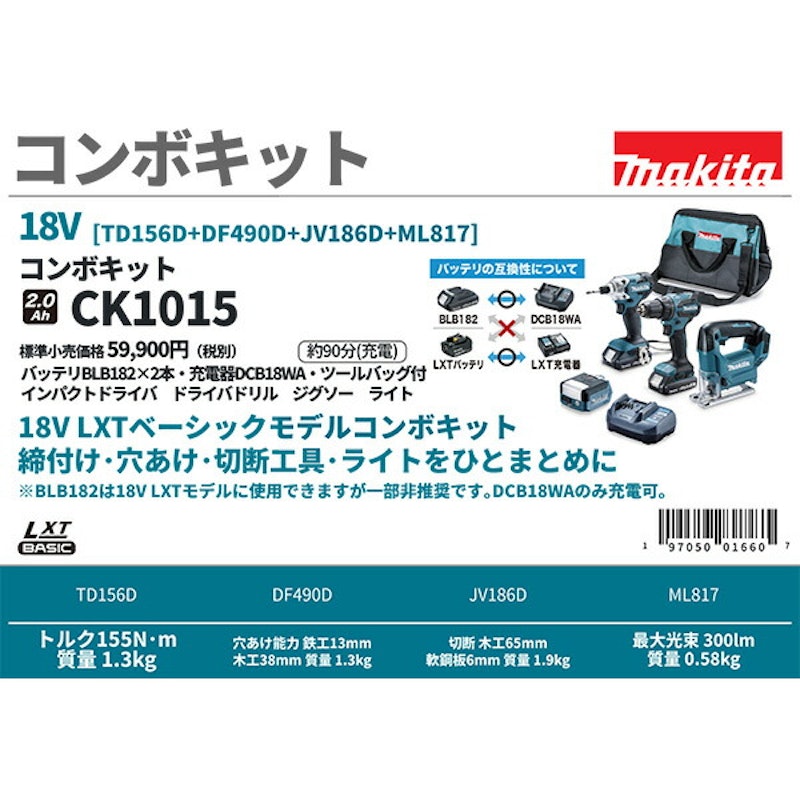 充電式コンボキット 7