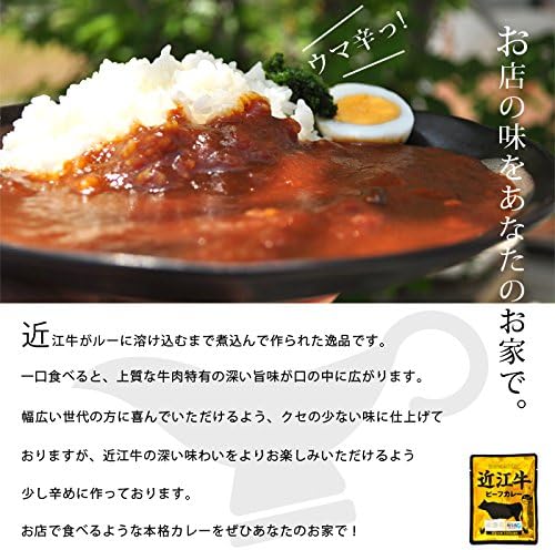 近江牛ビーフカレー 2