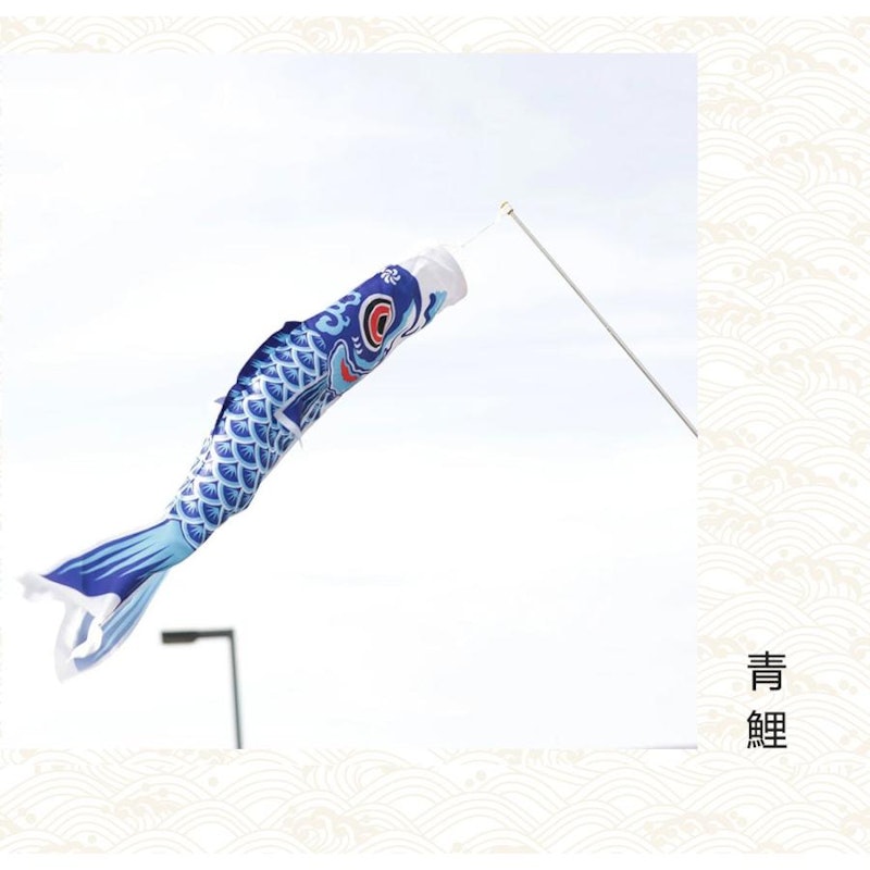 ベランダ用こいのぼり 4