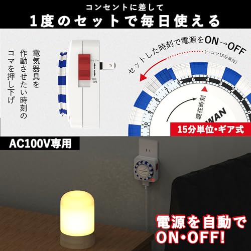 タイマーコンセント 4