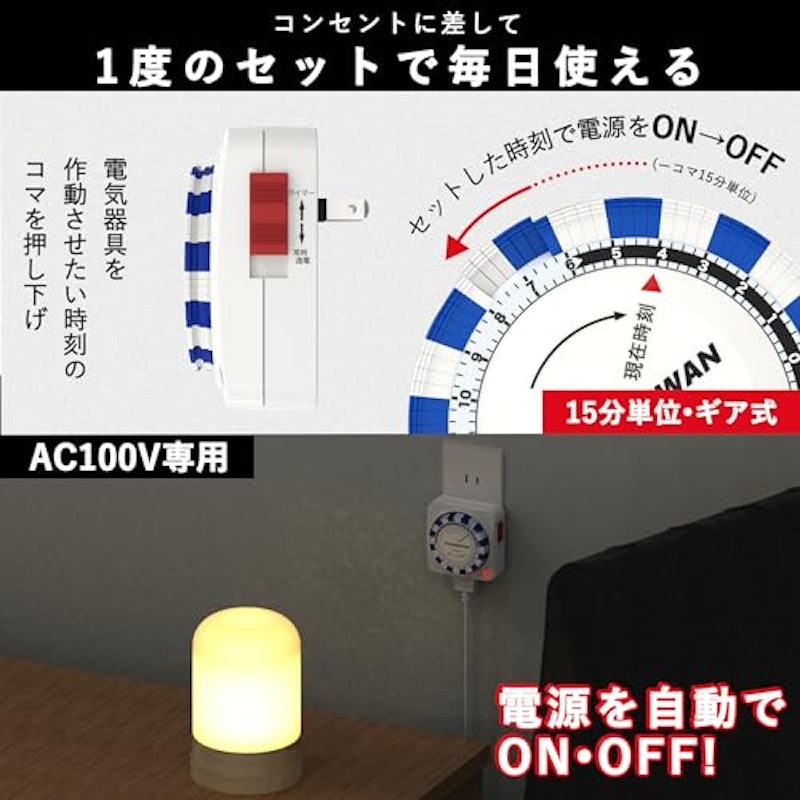 タイマーコンセント 4