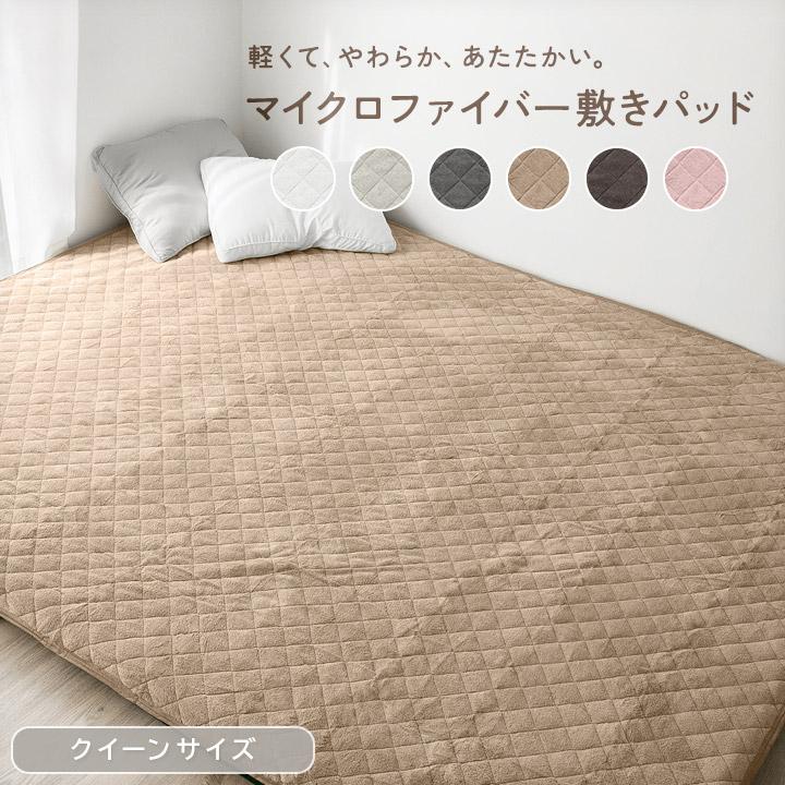 マイクロファイバー敷きパッド 1