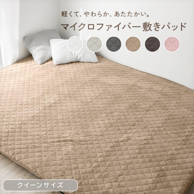 マイクロファイバー敷きパッド 1