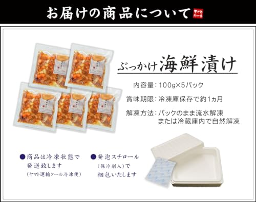ぶっかけ海鮮漬け 2