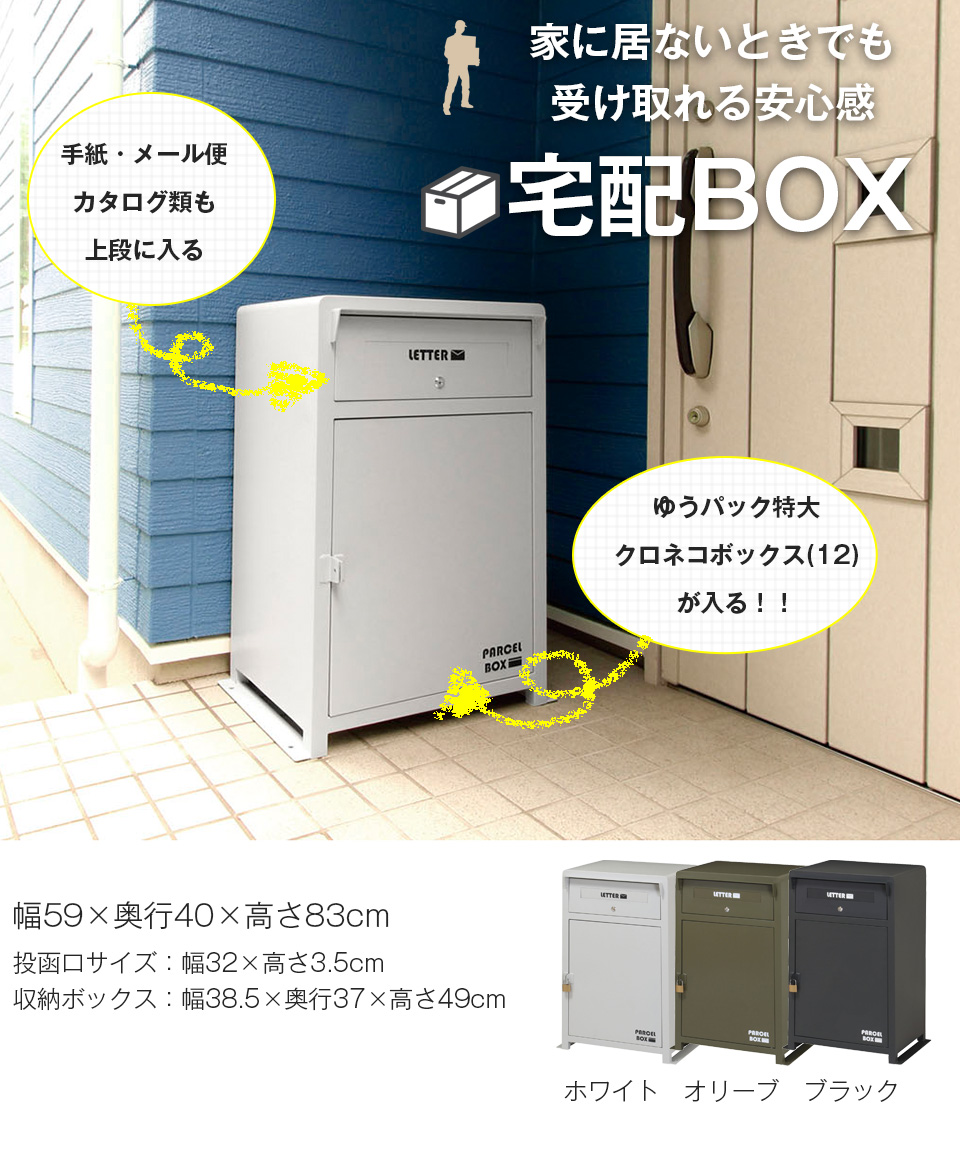 宅配ボックス 2