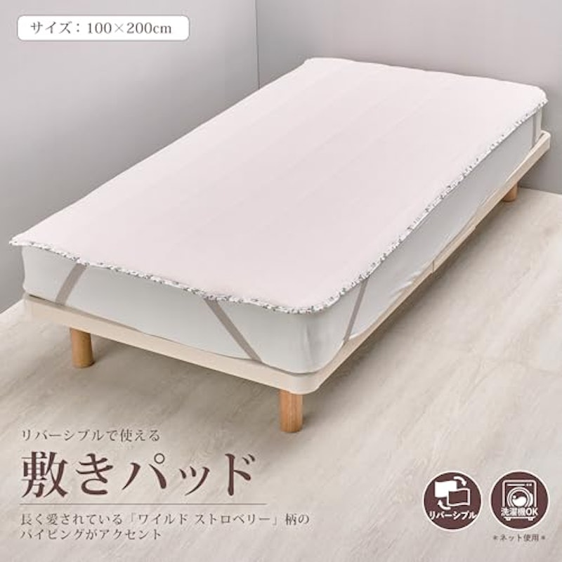 ウェッジウッド 敷きパッド 2