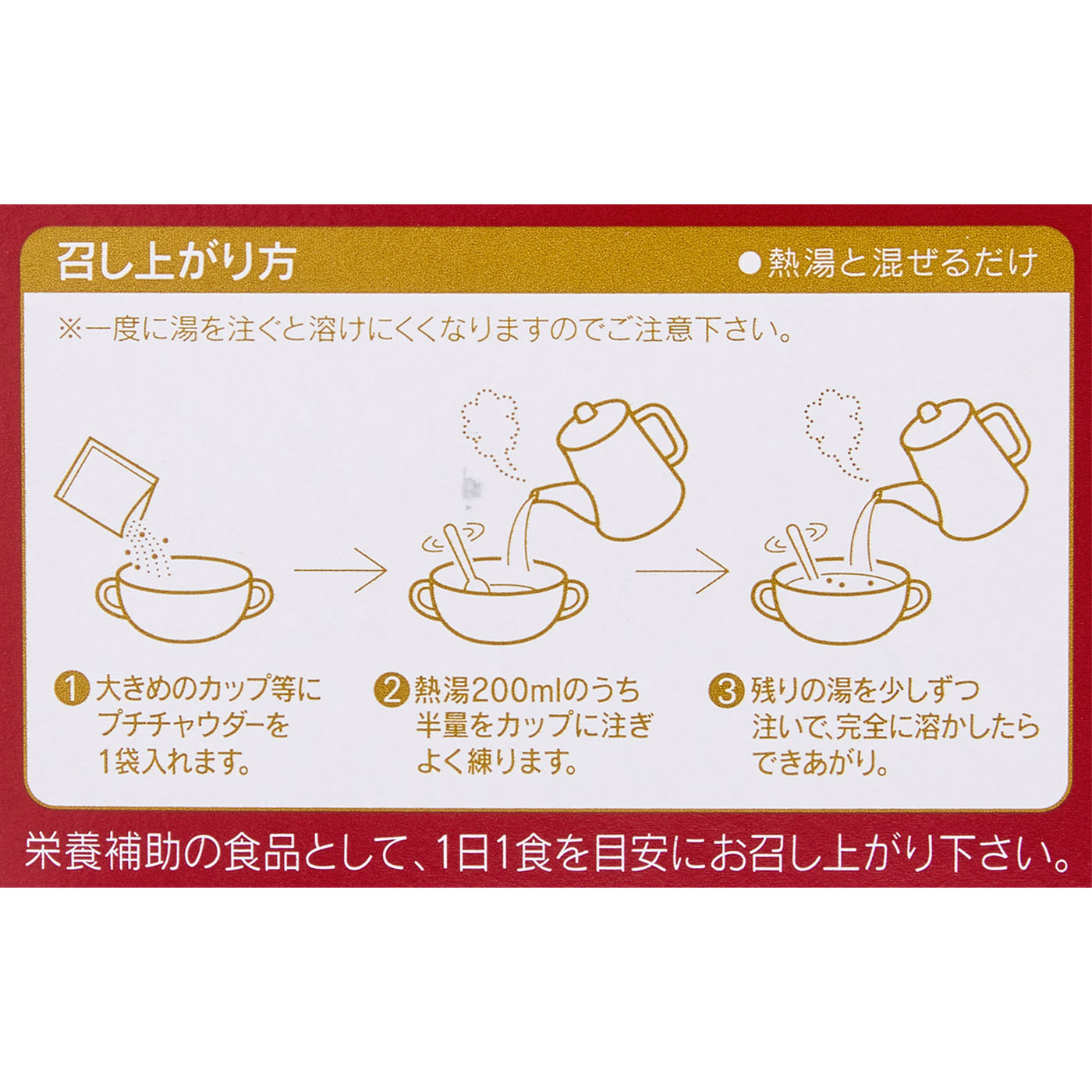 プチチャウダー ローストオニオンポタージュ 5