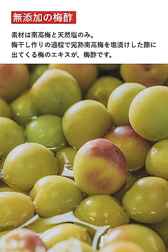 完熟南高梅の白梅酢 2