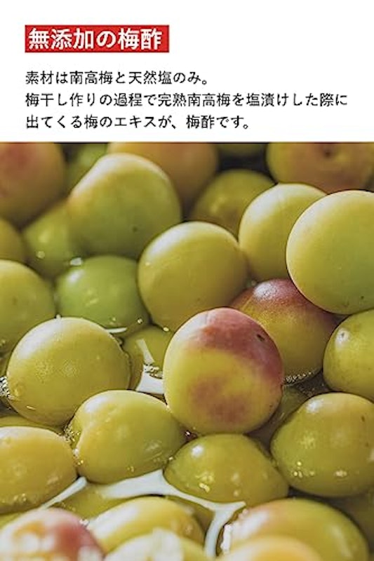 完熟南高梅の白梅酢 2