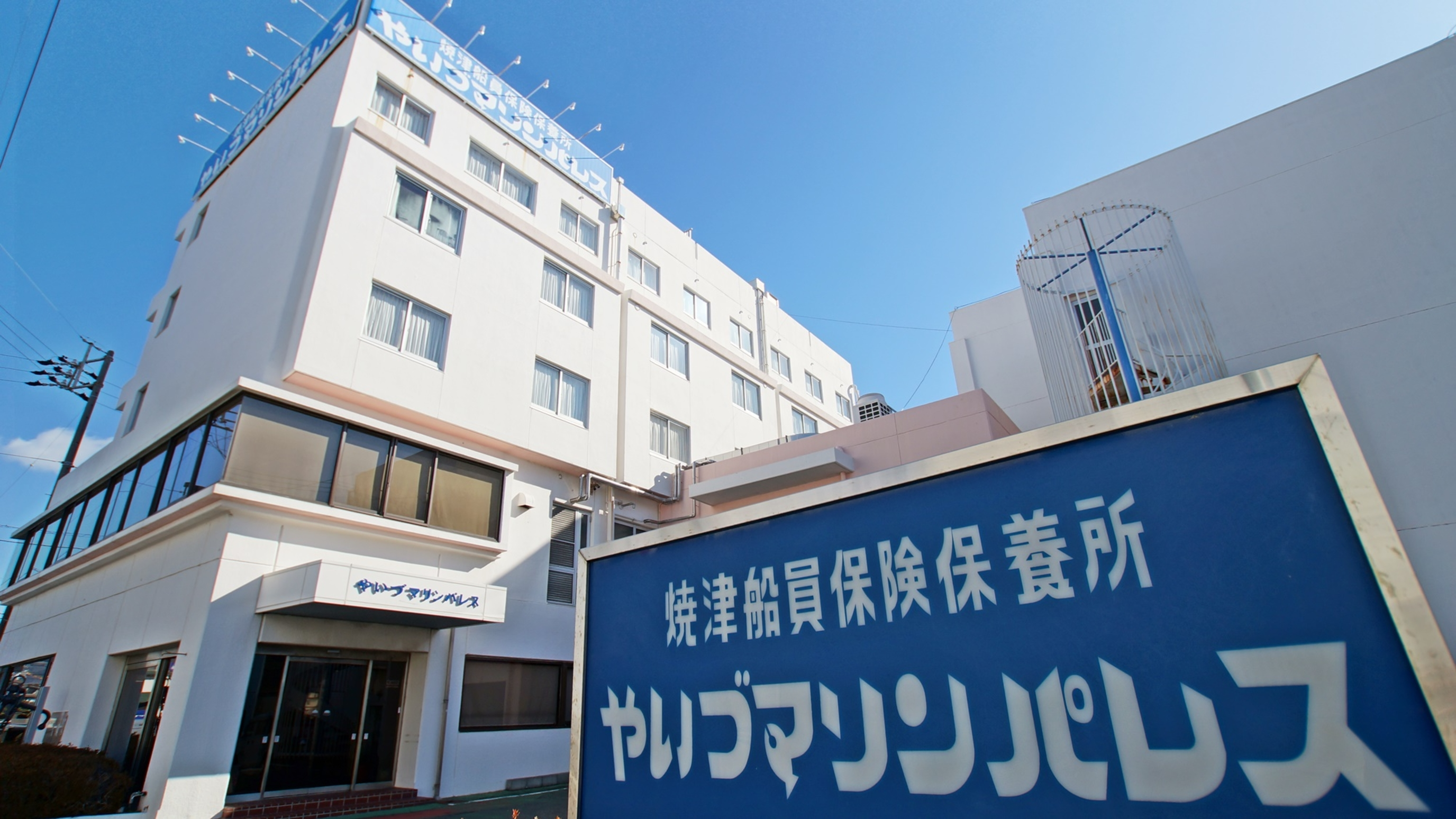 焼津温泉 やいづマリンパレス 1
