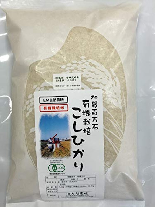 EM農法有機栽培米 土の詩 1