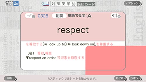 英検スマート対策 4