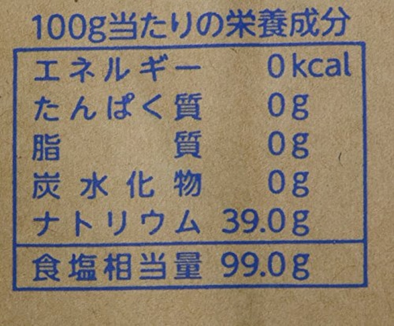 食塩 2