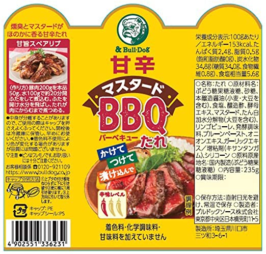 甘辛マスタードBBQたれ 2