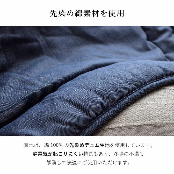 こたつ掛け布団 省スペース デニム 3