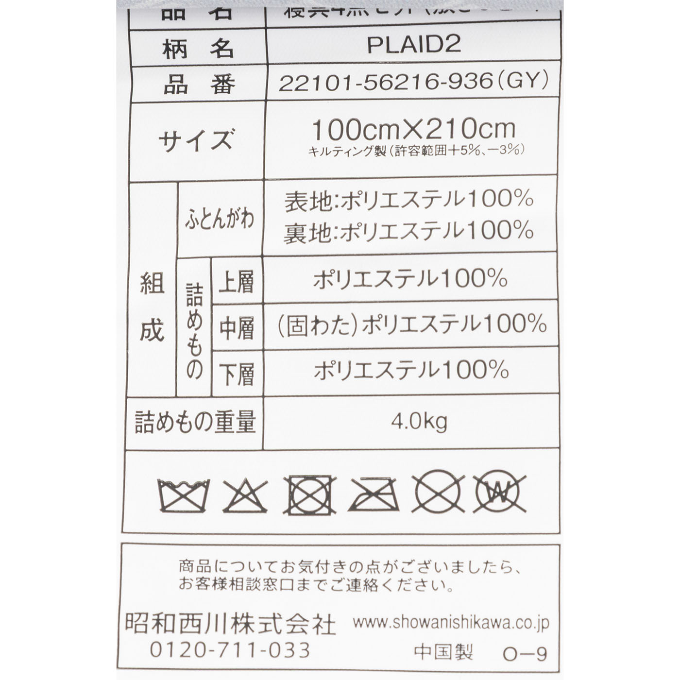 寝具4点セット 9