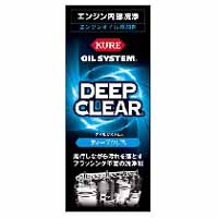 オイルシステム ディープクリア 1