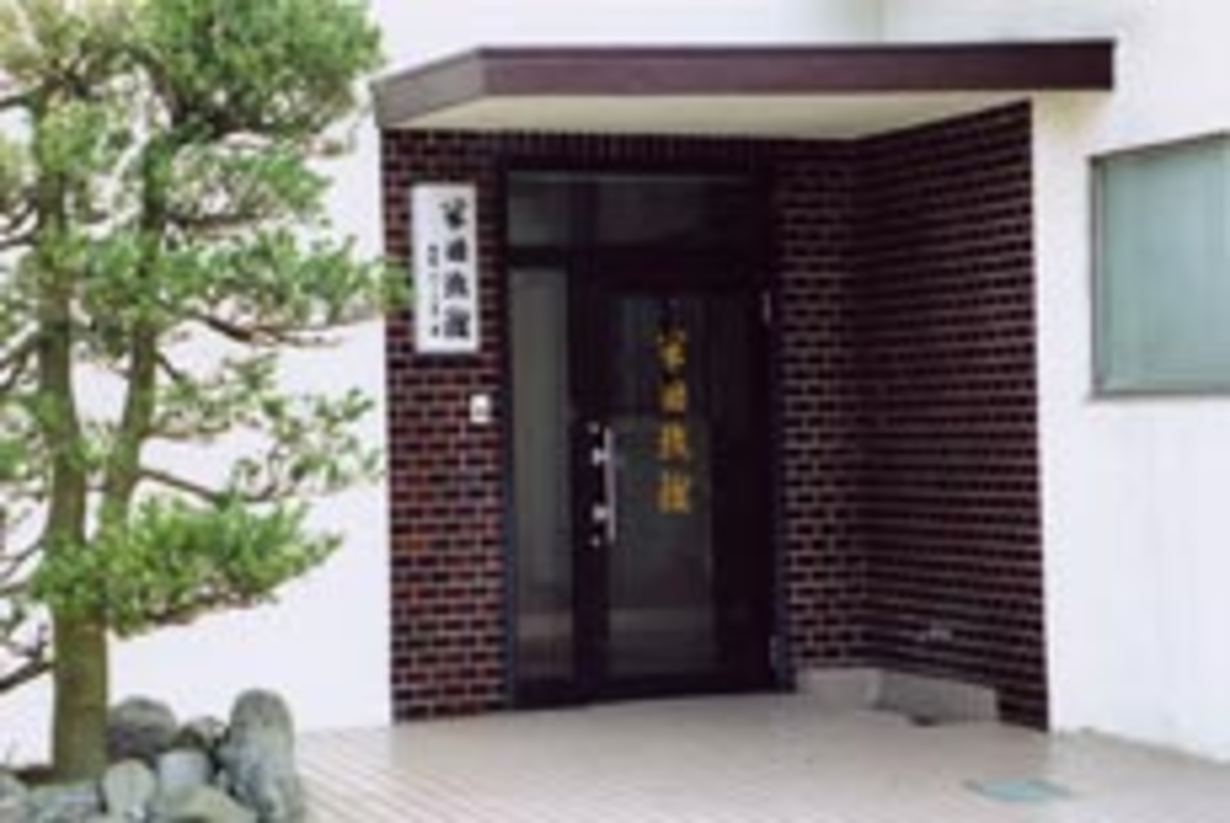 半田旅館 1