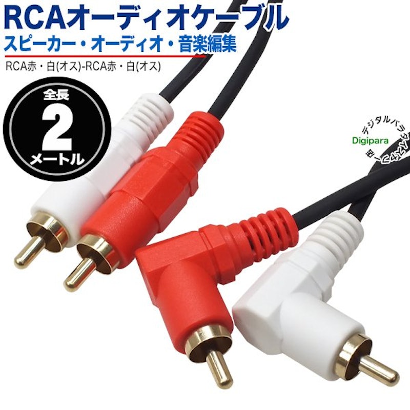 オーディオケーブル 1