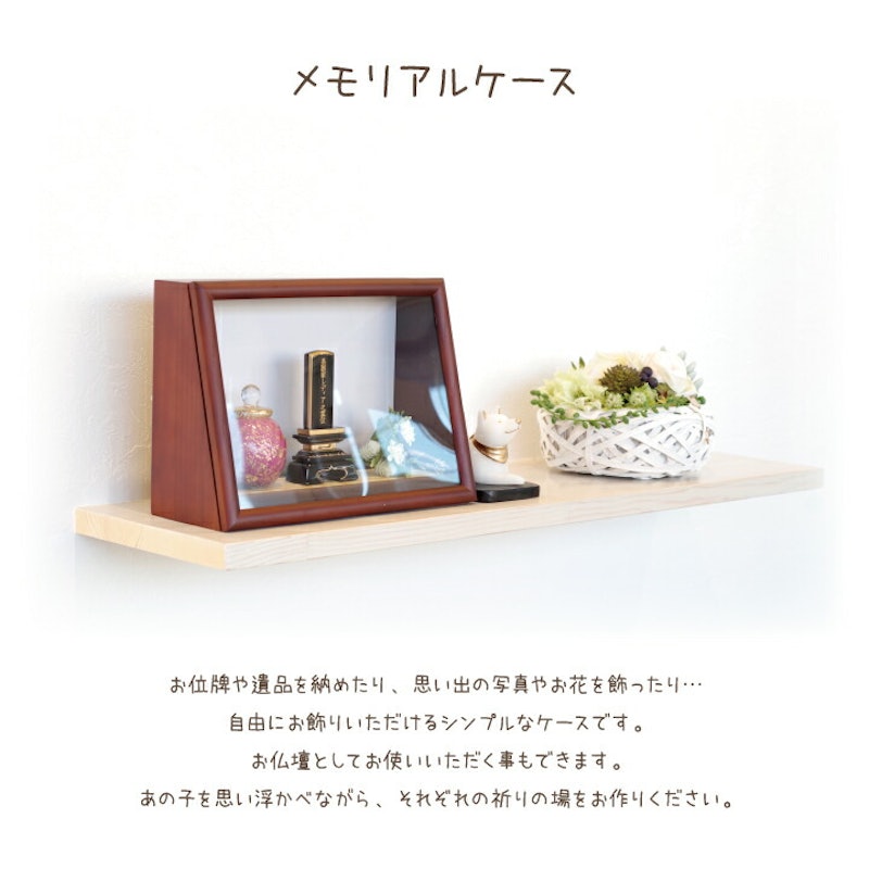 ペット仏壇 メモリアルケース 2
