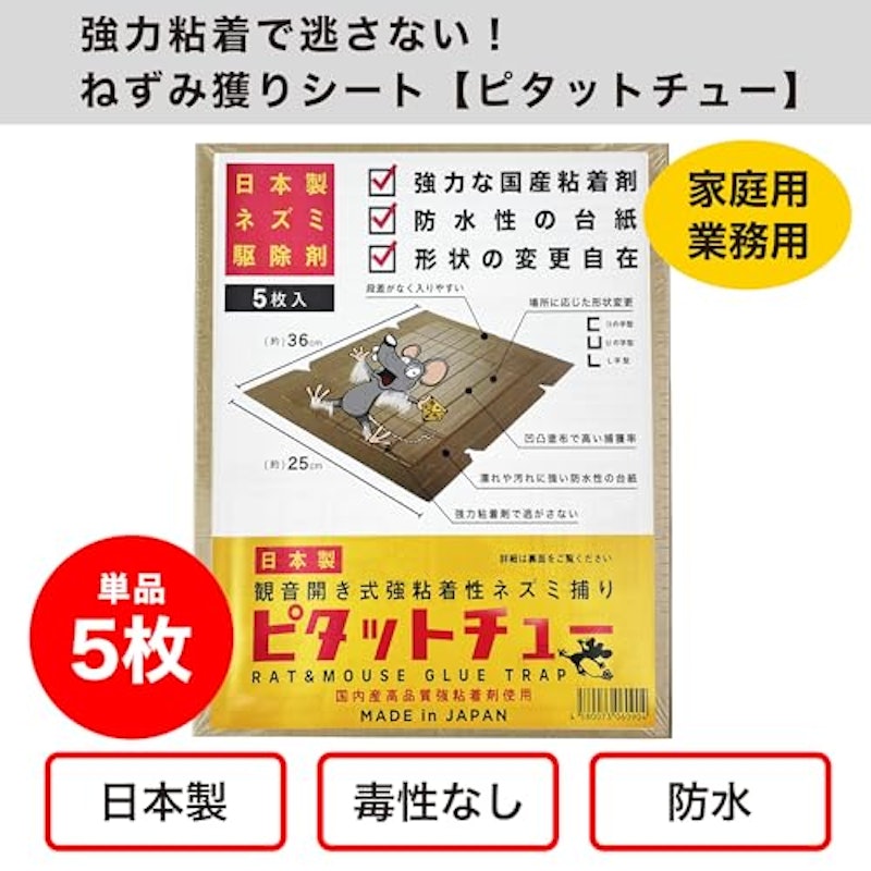 ピタットチュー 2