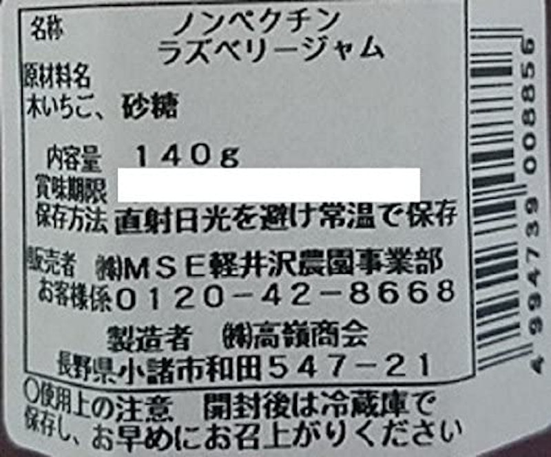 ノンペクチン ラズベリージャム 2