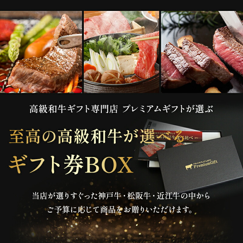 近江牛選べるギフト券BOX 3