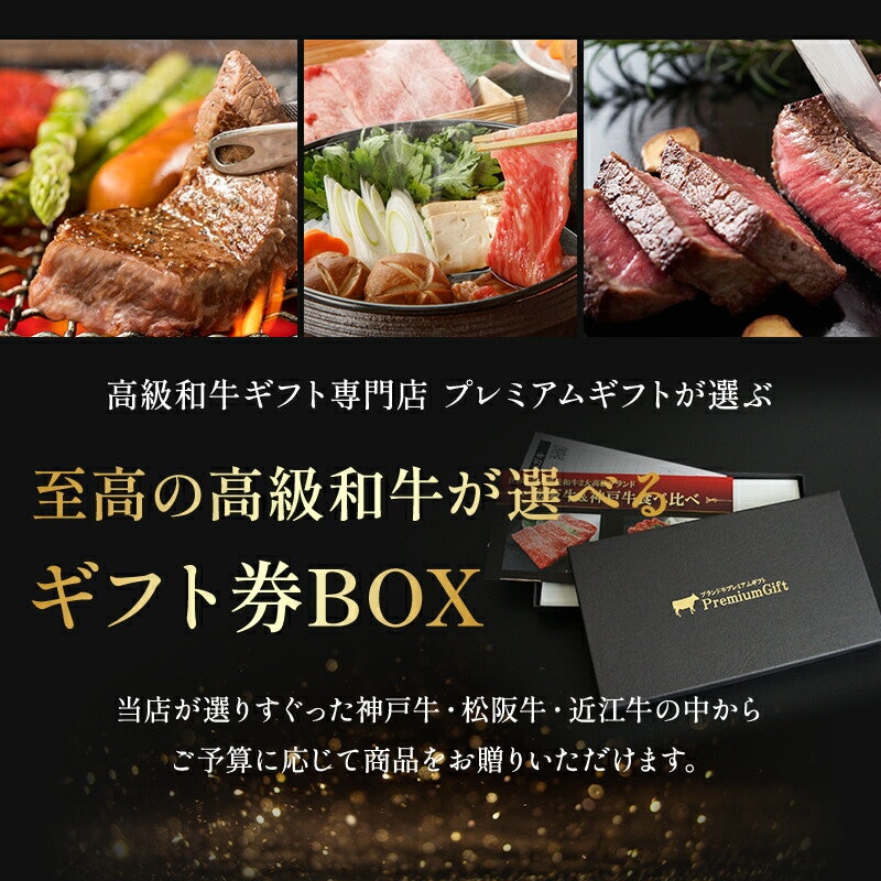 近江牛選べるギフト券BOX 3