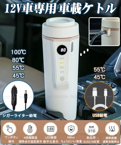 車載電気ケトル 2