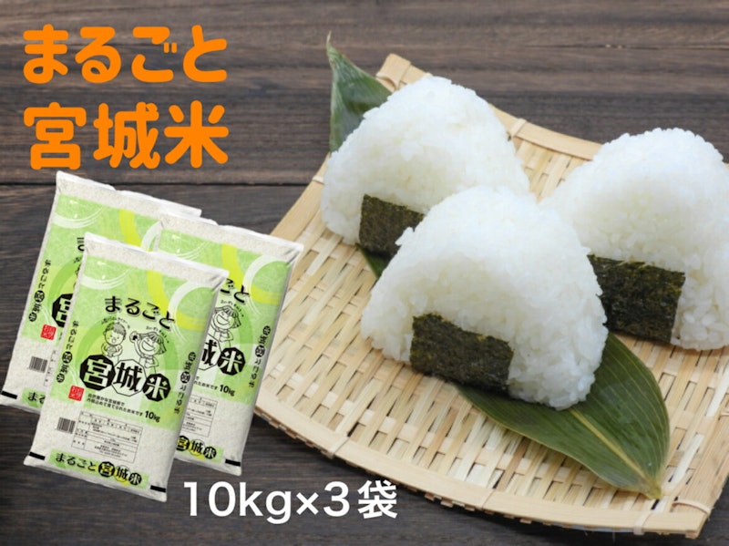 まるごと宮城米 1