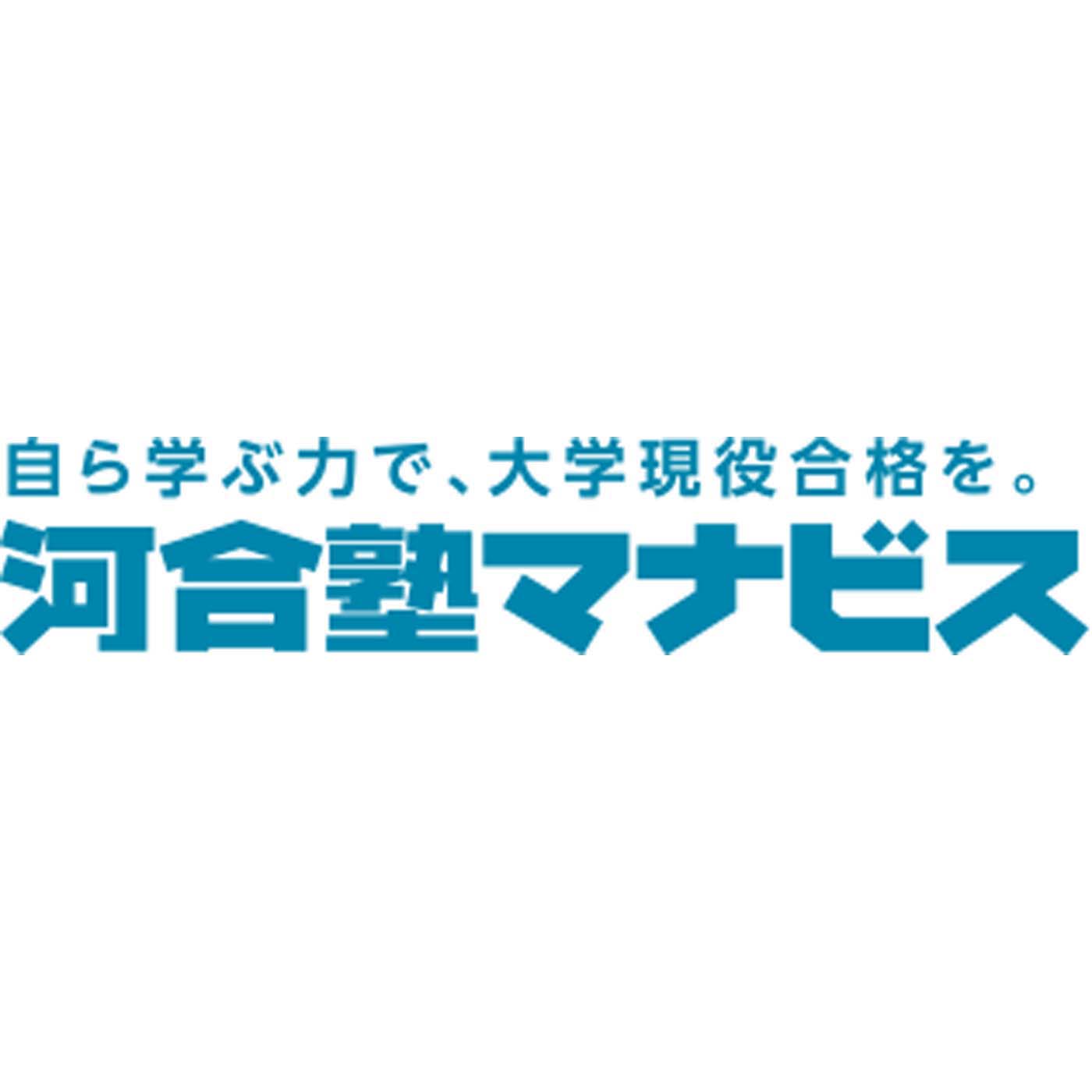 21年 大学受験塾のおすすめ人気ランキング36選 徹底比較 Mybest