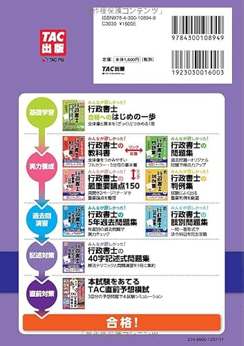 平成30年ユーキャン行政書士対策過去問10年分 - メルカリ