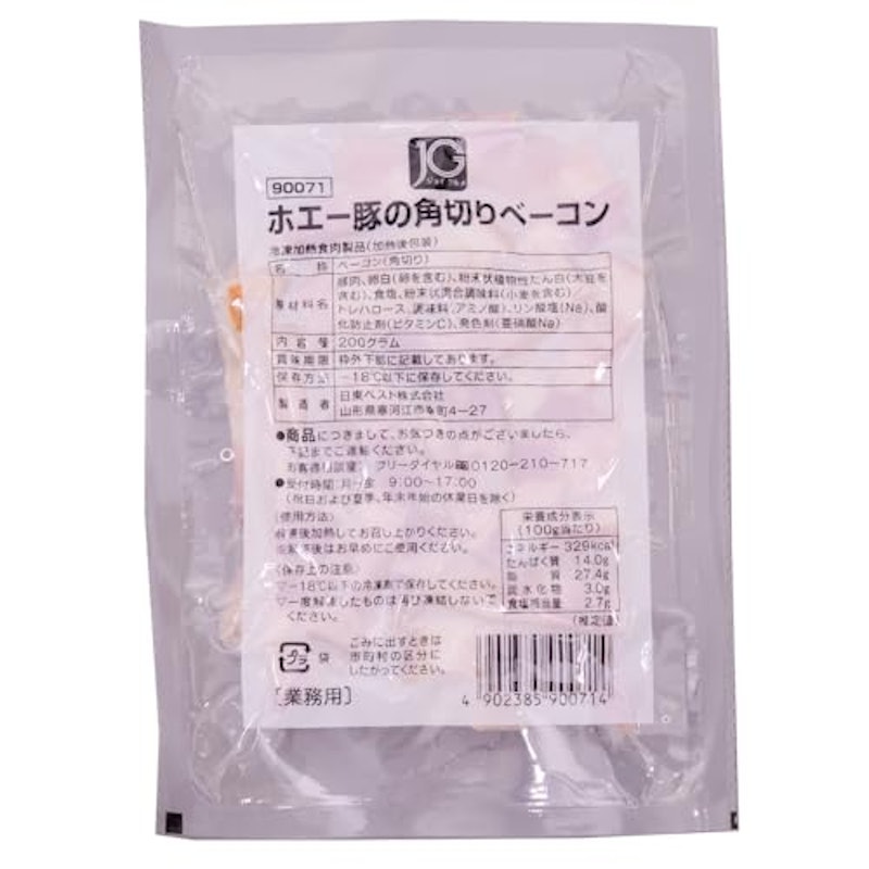 ホエー豚の角切りベーコン 1