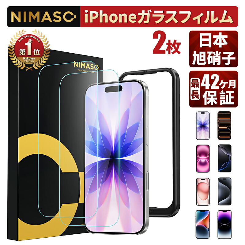 iPhone 17用ガラスフィルムのおすすめ人気ランキング【2026年6月】 2