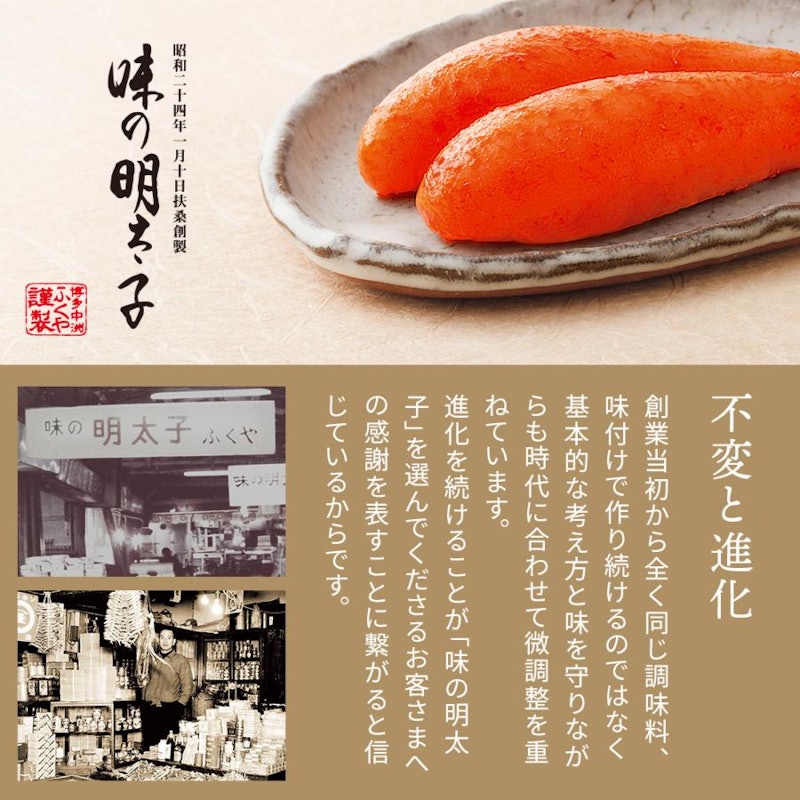 味の明太子 2