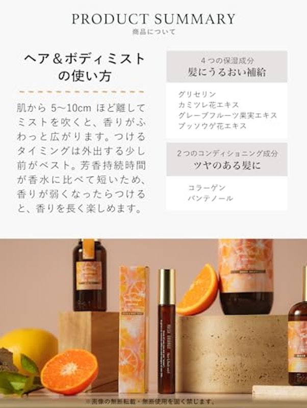 ヘア&ボディミスト ムスクオレンジ 5