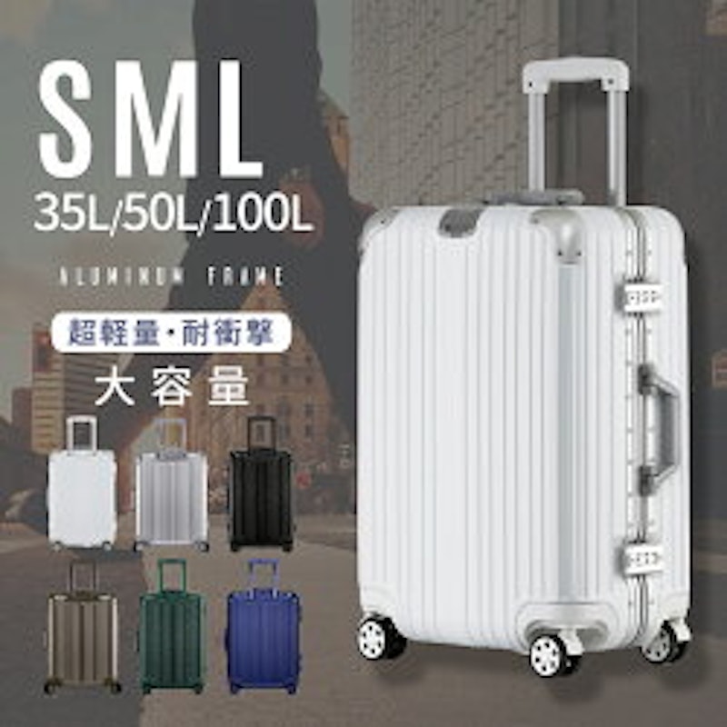 アルミフレーム スーツケース L 1