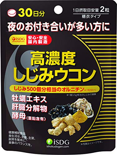 高濃度しじみウコン  1