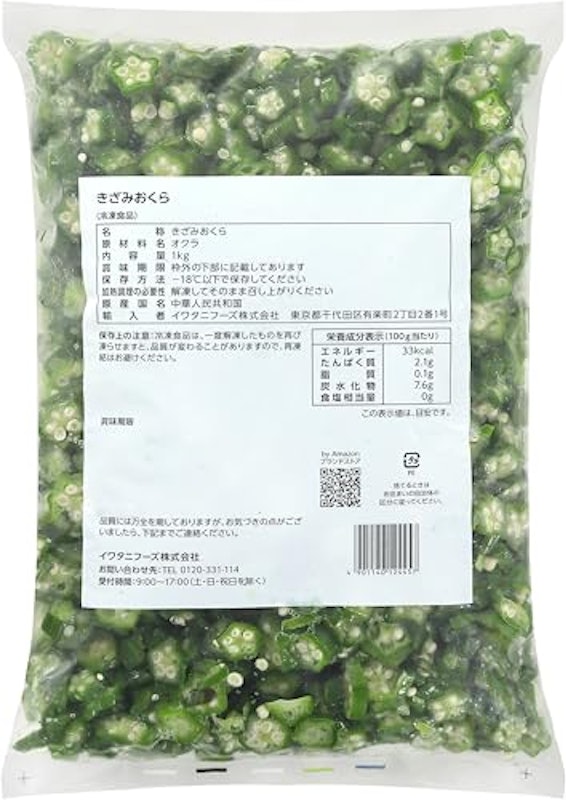 冷凍きざみおくら 2