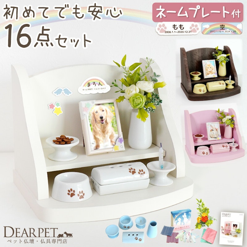 選べるペット仏壇・仏具&フォトフレームセット 1