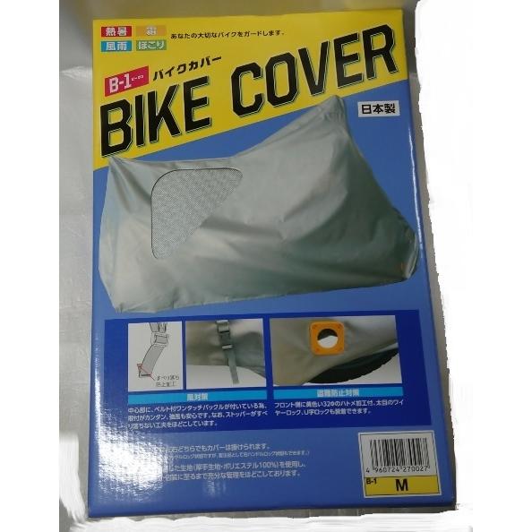B-1 バイクカバー 1