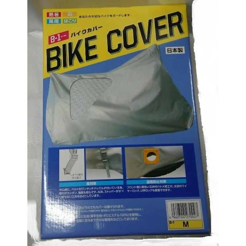B-1 バイクカバー 1