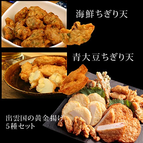 出雲国の黄金揚げ 5種詰合せ 6