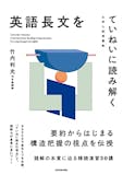 大学受験用英語長文読解参考書&問題集のおすすめ人気ランキング 5