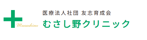 むさし野クリニック 人間ドック 1