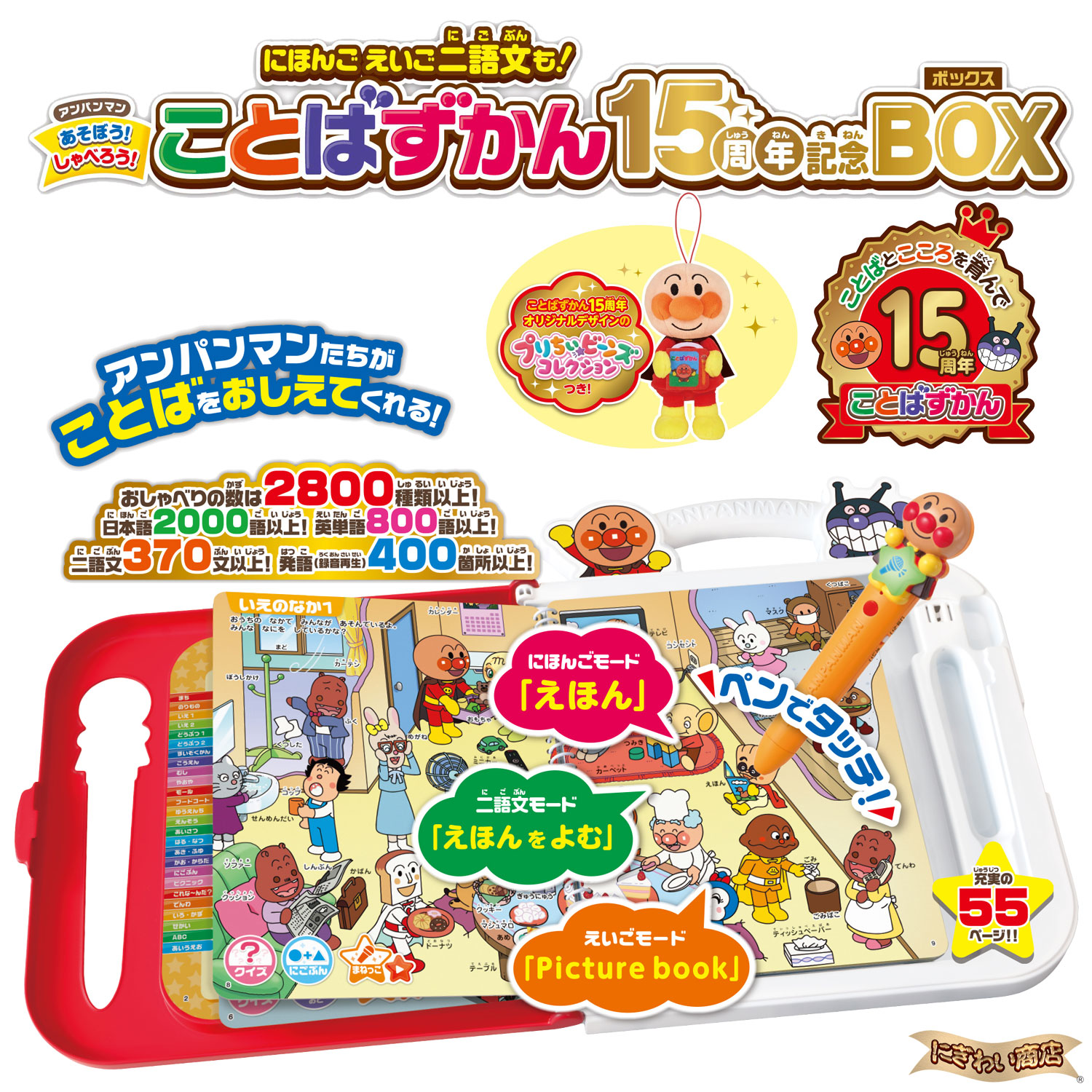 ことばずかん15周年記念BOX 1