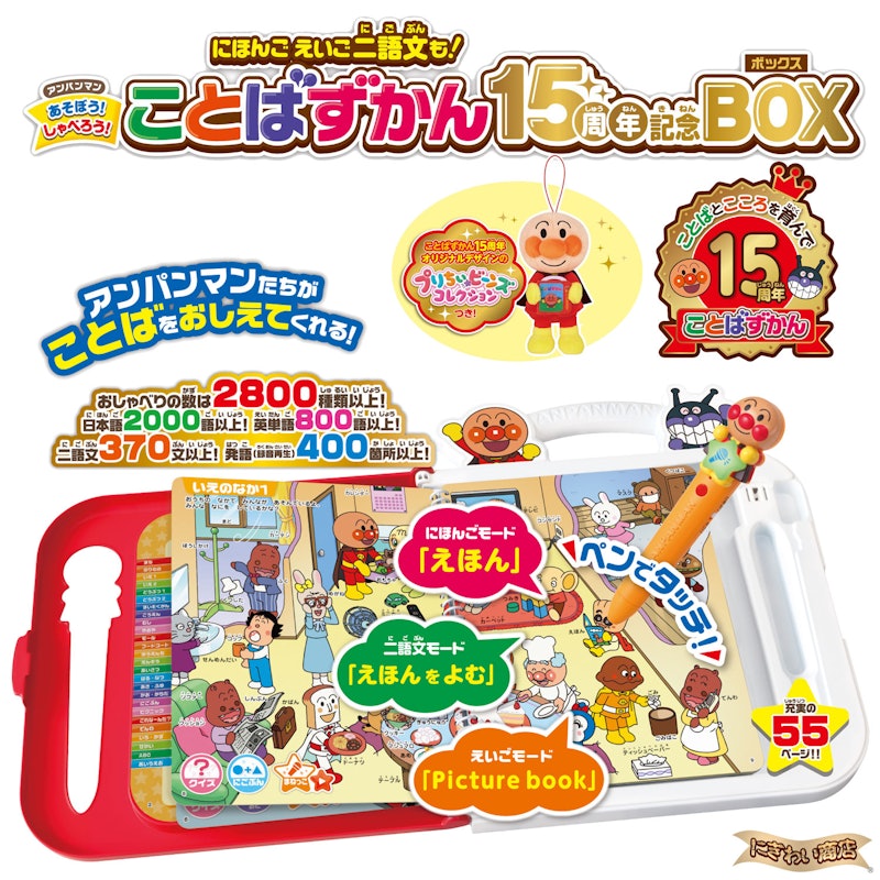 ことばずかん15周年記念BOX 1