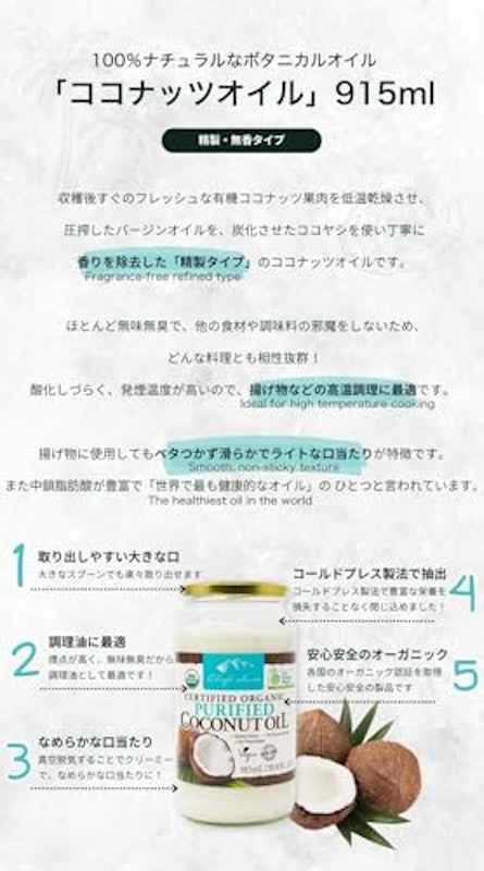 オーガニックココナッツオイル 精製タイプ 3