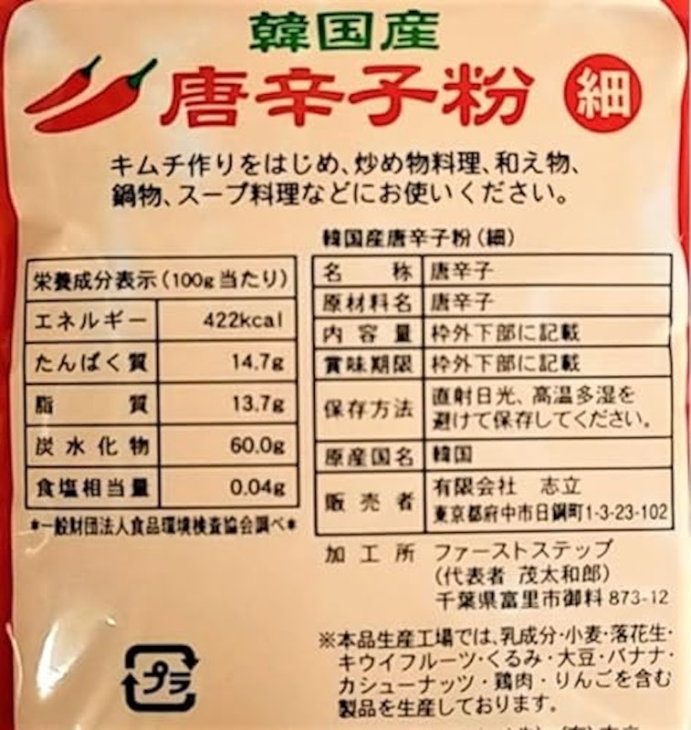 唐辛子 2